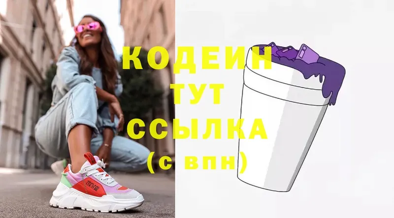 Codein Purple Drank Тюмень